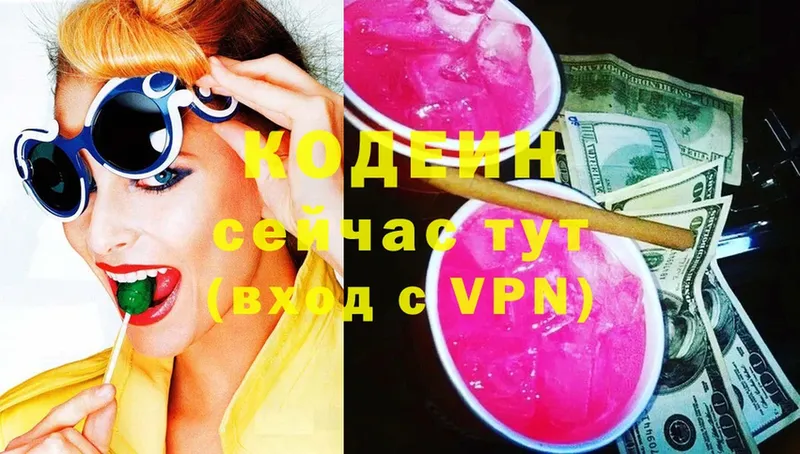 Кодеин напиток Lean (лин)  darknet формула  Валуйки  купить  